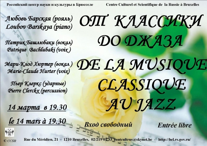 RC Affiche. De la musique classique au jazz. От классики до джаза. 2014-03-14.jpg